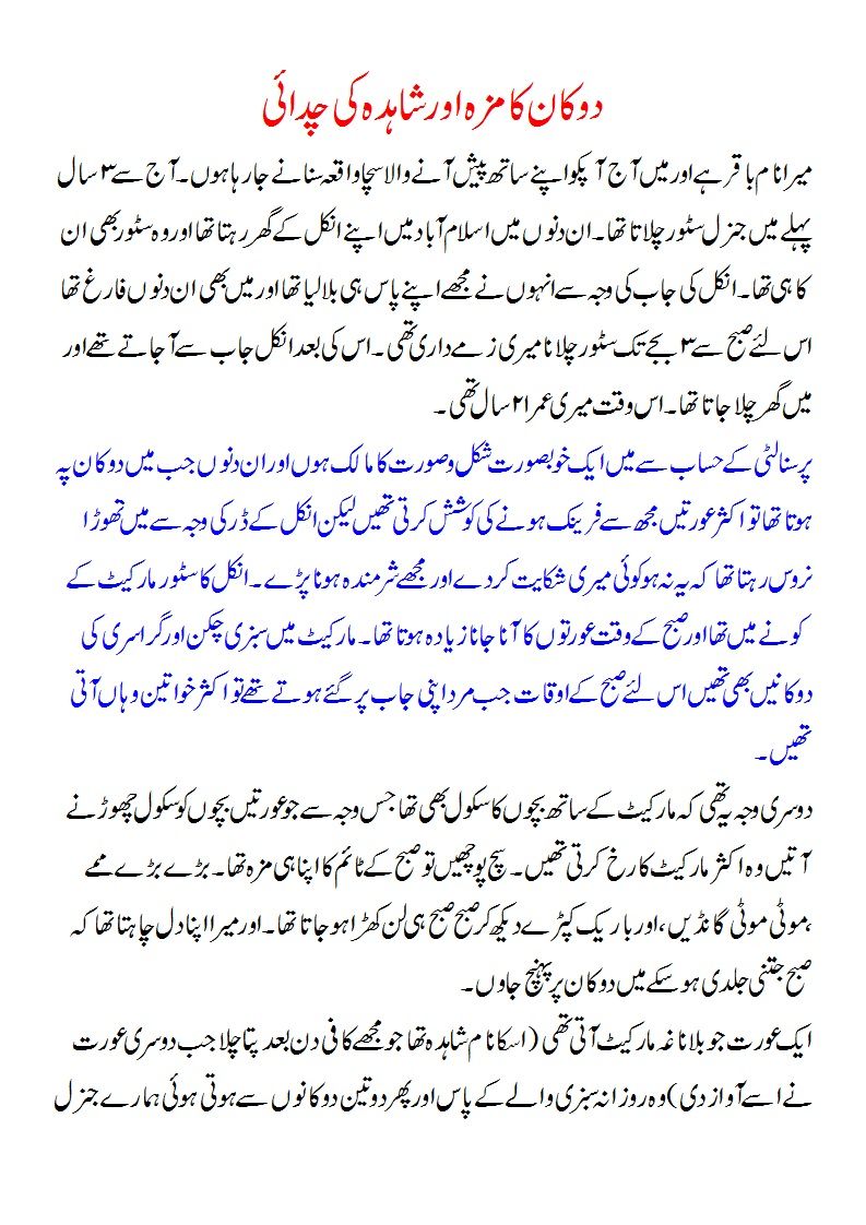 Pakistni xx stories urdu
